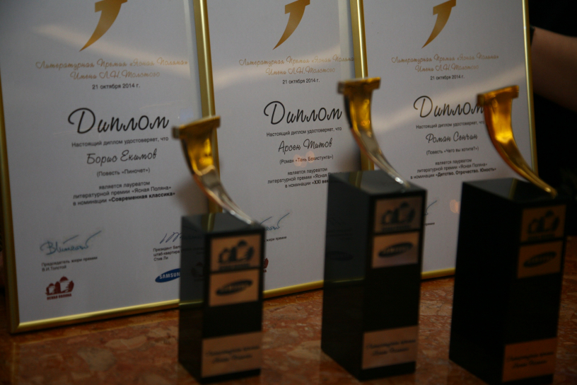 Премию «Ясная Поляна» получил большой роман о Первой мировой войне Премию «Ясная Поляна» получил большой роман о Первой мировой войне