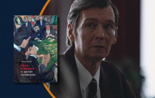 «Лето в Бадене»: начались съёмки экранизации повести Цыпкина «Лето в Бадене»: начались съёмки экранизации повести Цыпкина