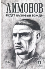 Книга Будет ласковый вождь на ReadRate.com книга Будет ласковый вождь