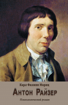 Книга Антон Райзер на ReadRate.com книга Антон Райзер
