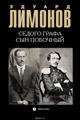 Книга Седого графа сын побочный на ReadRate.com книга Седого графа сын побочный