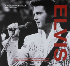 Книга Elvis. Иллюстрированная биография на ReadRate.com книга Elvis. Иллюстрированная биография