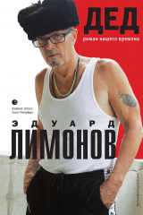 Книга Дед на ReadRate.com книга Дед