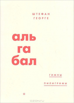 Книга Альгабал на ReadRate.com книга Альгабал
