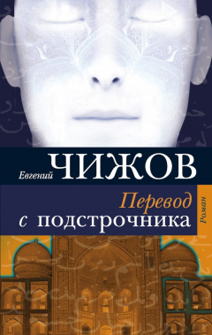 Книга Перевод с подстрочника на ReadRate.com книга Перевод с подстрочника
