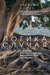 Книга Логика случая на ReadRate.com книга Логика случая