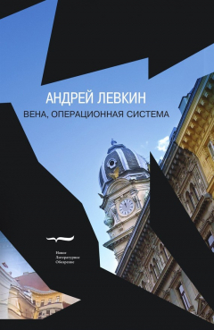 Книга Вена, операционная система на ReadRate.com книга Вена, операционная система