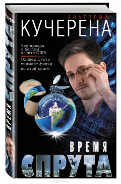 Книга Время спрута на ReadRate.com книга Время спрута