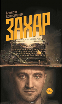 Книга Захар на ReadRate.com книга Захар