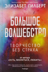 Книга Большое волшебство на ReadRate.com книга Большое волшебство
