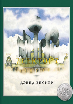 Книга Сектор 7 на ReadRate.com книга Сектор 7