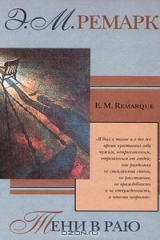Книга Тени в раю на ReadRate.com книга Тени в раю