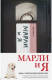 Книга Марли и я. Жизнь с самой ужасной собакой в мире на ReadRate.com книга Марли и я. Жизнь с самой ужасной собакой в мире