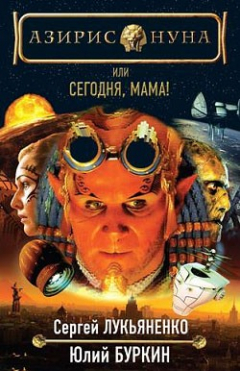 Книга Сегодня, мама! на ReadRate.com книга Сегодня, мама!