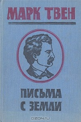 Книга Письма с Земли на ReadRate.com книга Письма с Земли