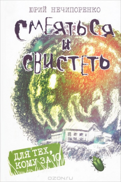 Книга Смеяться и свистеть на ReadRate.com книга Смеяться и свистеть