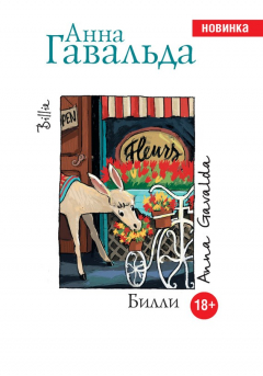 Книга Билли на ReadRate.com книга Билли