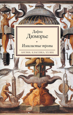 Книга Извилистые тропы на ReadRate.com книга Извилистые тропы