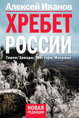 Книга Хребет России на ReadRate.com книга Хребет России