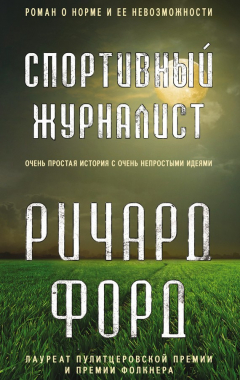Книга Спортивный журналист на ReadRate.com книга Спортивный журналист