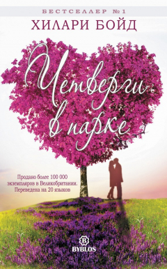 Книга Четверги в парке на ReadRate.com книга Четверги в парке