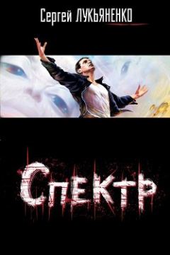 Книга Спектр на ReadRate.com книга Спектр