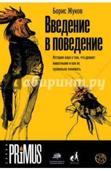 Книга Введение в поведение на ReadRate.com книга Введение в поведение