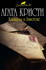 Книга Каникулы в Лимстоке на ReadRate.com книга Каникулы в Лимстоке