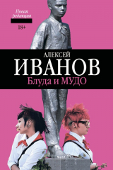 Книга Блуда и МУДО на ReadRate.com книга Блуда и МУДО