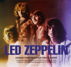 Книга Led Zeppelin. Иллюстрированная биография на ReadRate.com книга Led Zeppelin. Иллюстрированная биография