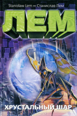 Книга Хрустальный шар на ReadRate.com книга Хрустальный шар
