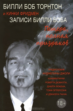 Книга Записи Билли Боба на ReadRate.com книга Записи Билли Боба