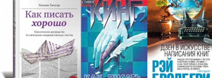 Библиотека пишущего человека №1