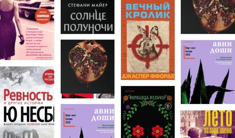 ТОП-10 самых ожидаемых книг июля
