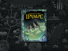 Порядок чтения: «Пардус» Порядок чтения: «Пардус»