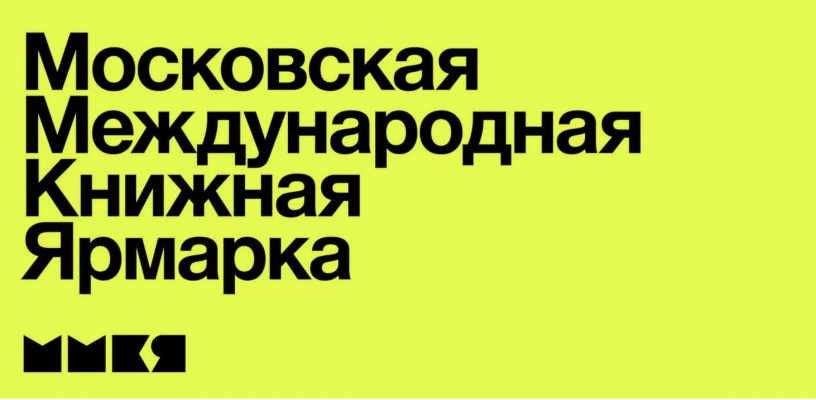 Завтра стартует ММКЯ Завтра стартует ММКЯ