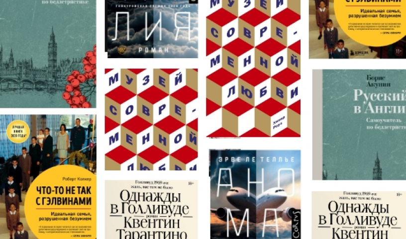 ТОП-10 самых ожидаемых книг октября-2021