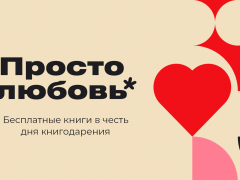 Бесплатные книги в честь Дня книгодарения Бесплатные книги в честь Дня книгодарения