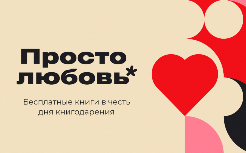 Бесплатные книги в честь Дня книгодарения Бесплатные книги в честь Дня книгодарения