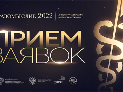 Книжная премия «Здравомыслие» объявила старт нового сезона Книжная премия «Здравомыслие» объявила старт нового сезона