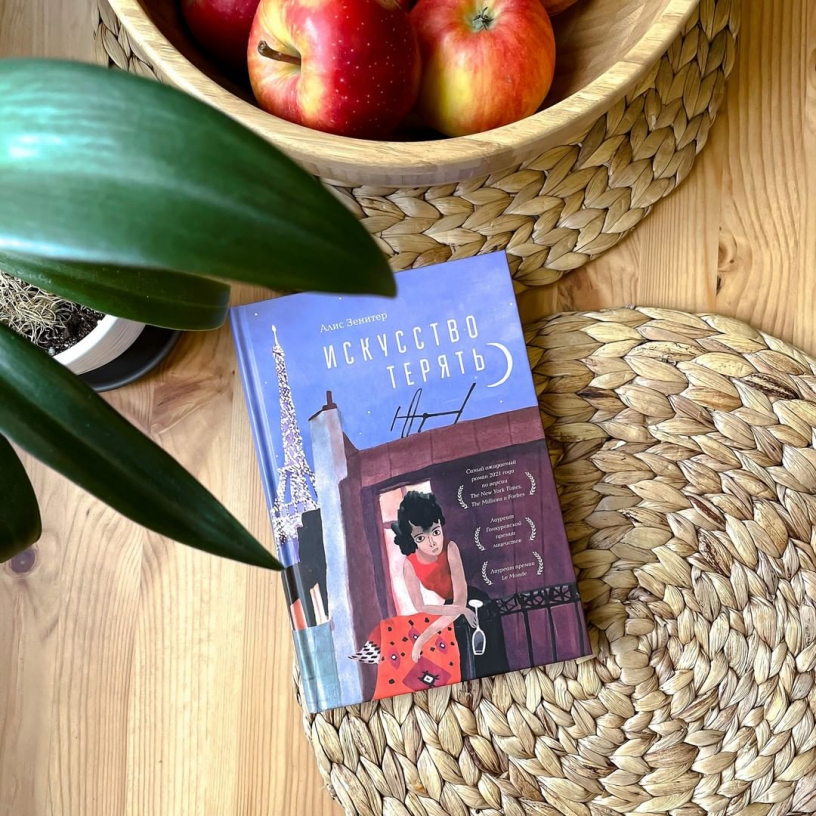 Лауреатом Дублинской премии стал роман «Искусство терять» Алис Зенитер