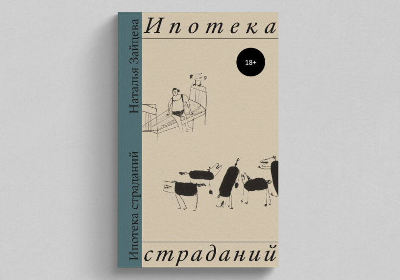 Что почитать на выходных: «Ипотека страданий» Что почитать на выходных: «Ипотека страданий»