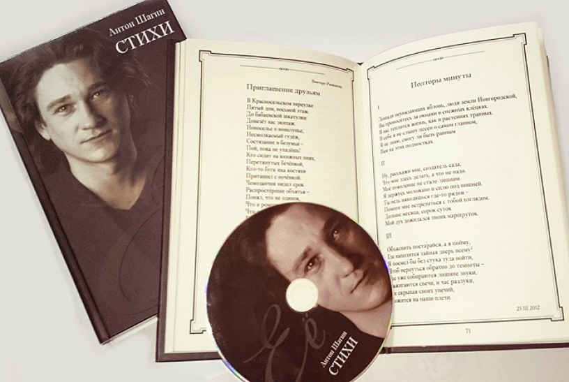 Антон Шагин Стихи Купить Книгу