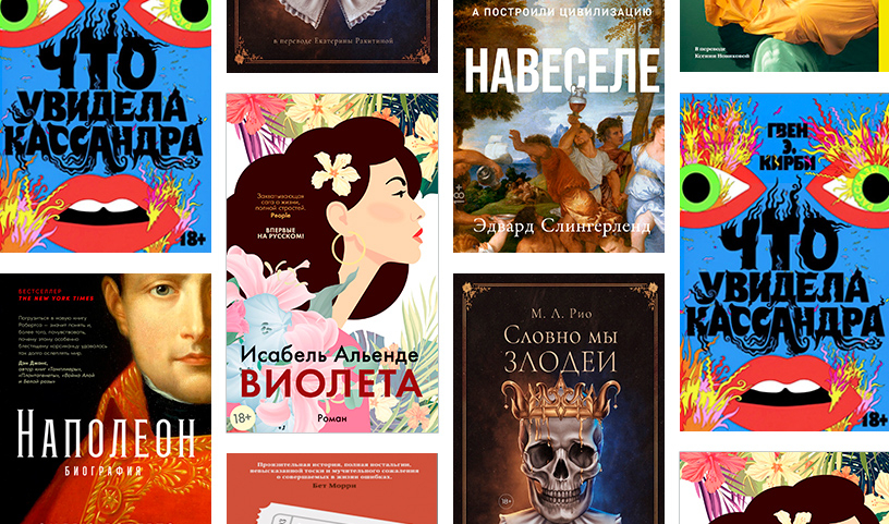 ТОП-14 самых ожидаемых книг апреля-2023