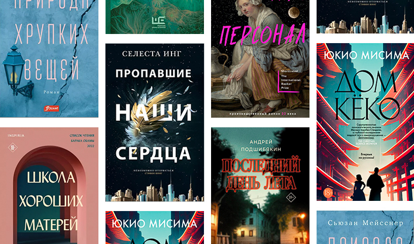Лучшие книги года: новинки российской и зарубежной прозы