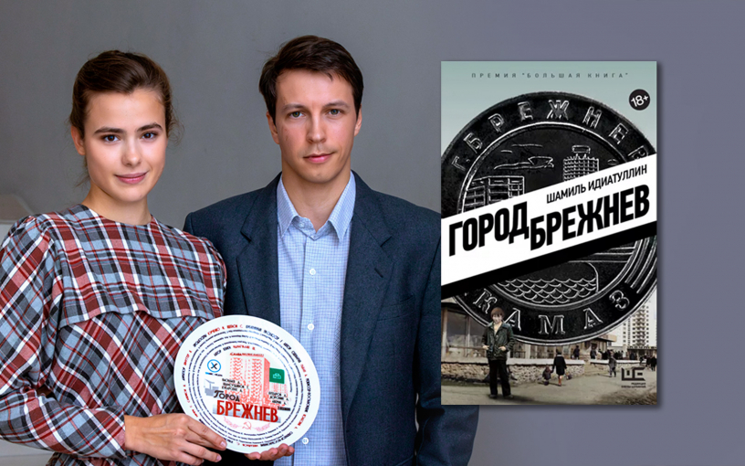 «Город Брежнев» станет многосерийным фильмом «Город Брежнев» станет многосерийным фильмом