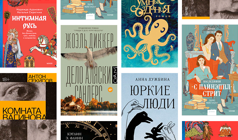 ТОП-12 самых ожидаемых книг сентября - 2023