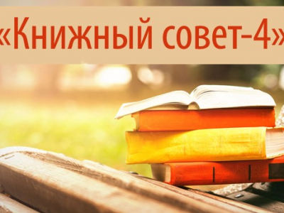 Книжный совет – 4. Обеспечьте себя хорошими бесплатными книгами! Книжный совет – 4. Обеспечьте себя хорошими бесплатными книгами!