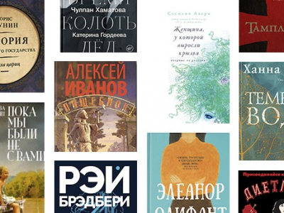 ТОП-12 книжных новинок ноября ТОП-12 книжных новинок ноября