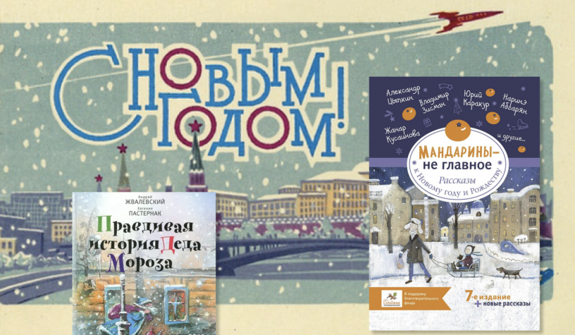 Что почитать на Новый год. 10 книг для создания настроения